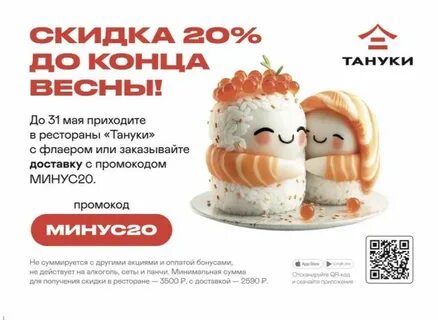 Тануки самовывоз скидка