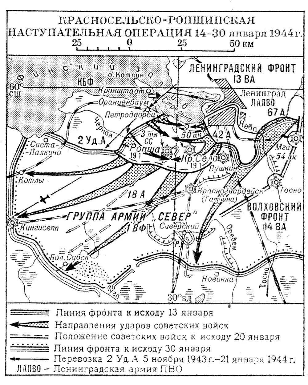 Красносельско-Ропшинская наступательная операция. 14 Января 1944 года Ленинградский фронт операция. Блокада Ленинграда Ленинградско Новгородская операция. Ленинградская Новгородская операция 1 сталинский удар. Новгородская операция 1944