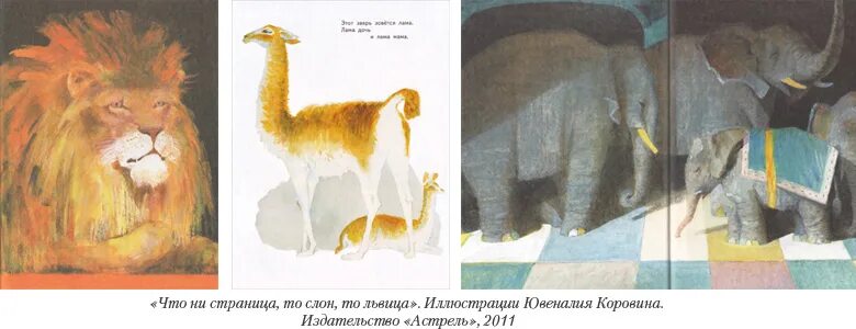 Что ни страница то слон. Что ни страница - то слон, то львица. маяковский зоопарк. маяковский в. &quot;что ни страница - то слон, то львица&quot;. что не страница то слон то львица о чём.
