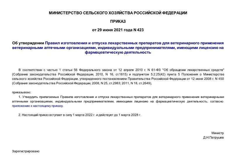 Порядок регистрации рецептов в аптеке. Правила изготовления и отпуска лекарственных препаратов. Нормативные документы регламентирующие порядок отпуска лс. Приказ мз рф 751н. Изготовление и отпуск лекарственных препаратов.