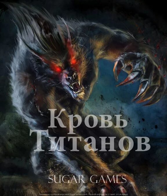 Кровь титанов карты. Кровь титанов игра. Кровь титанов Титаны. Кровь титанов Возрождение. Кровь титанов Титан тьмы.