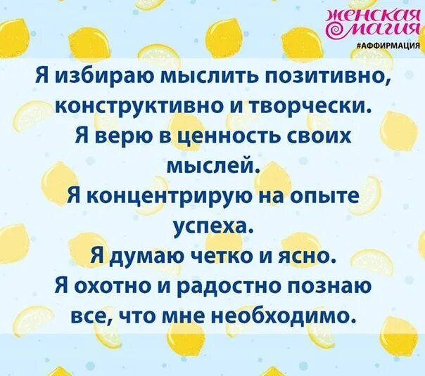 Аффирмации мысли