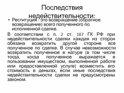 Реституция что это такое простыми