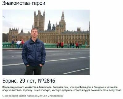 Познакомится с героями