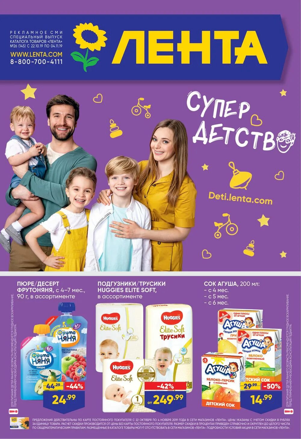 Скидки в ленте на детскую одежду. Товары в ленте оренбург. Товары в ленте оренбург. Товары в ленте оренбург. Товары в ленте оренбург.