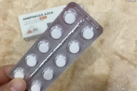 Амброксол алси таблетки
