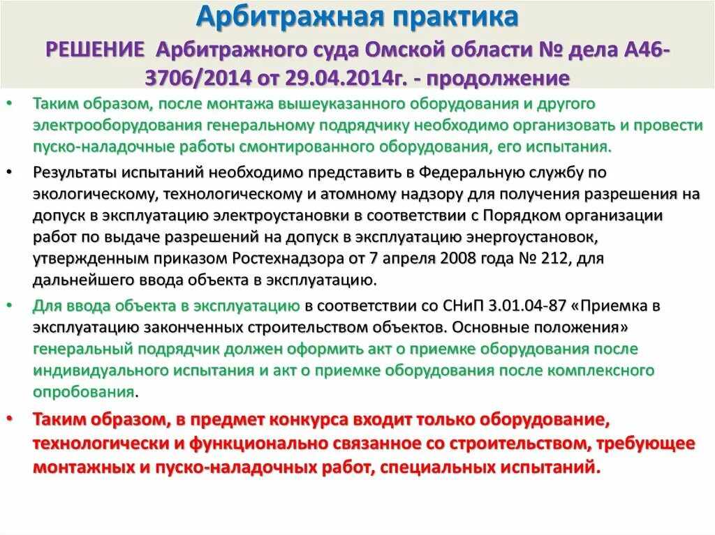 Арбитражный процесс решение арбитражного суда. Судебная практика по арбитражным делам. Практика арбитражных судов это. Практика в арбитражном суде. Примеры судебной практики.