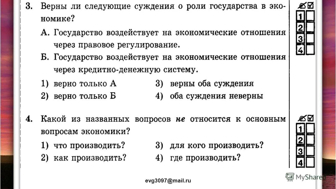 Обществознание 8 класс главные вопросы экономики ответы