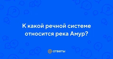 К какой речной системе относится река кама