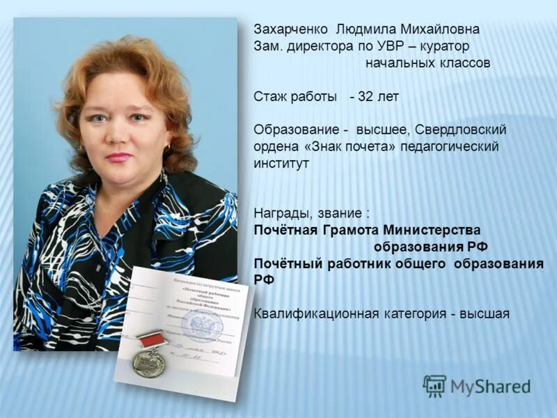 Заместитель заведующего детского сада. Директор школы 325. Зам директора начальных классов. Директор школы рисунок. Зам директора начальных классов.