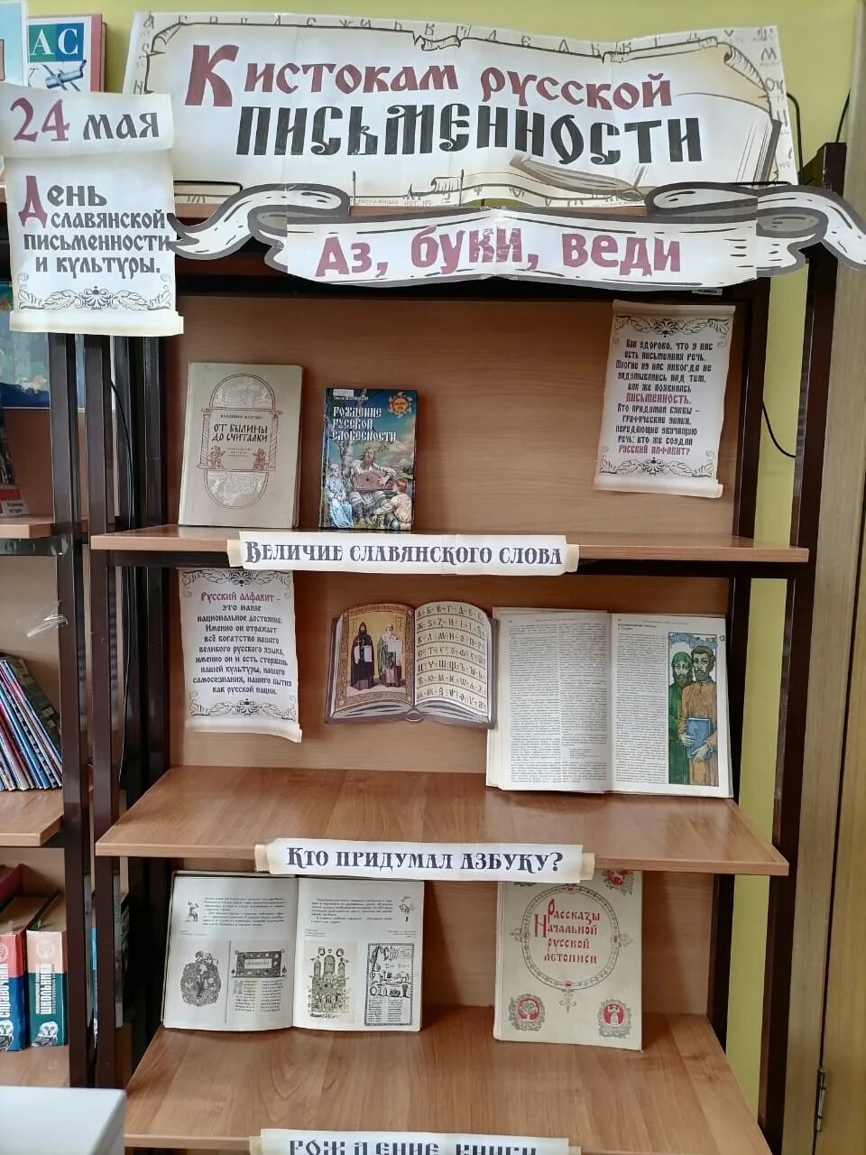 выставка к дню славянской письменности