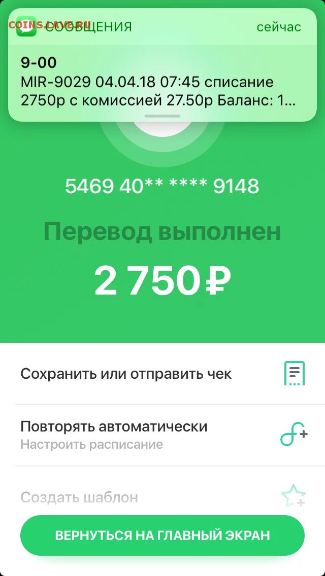 Сбербанк 3000 рублей. Перевод Сбербанк. Скрин перевода Сбербанк. Скрин перевода денег на карту Сбербанка.