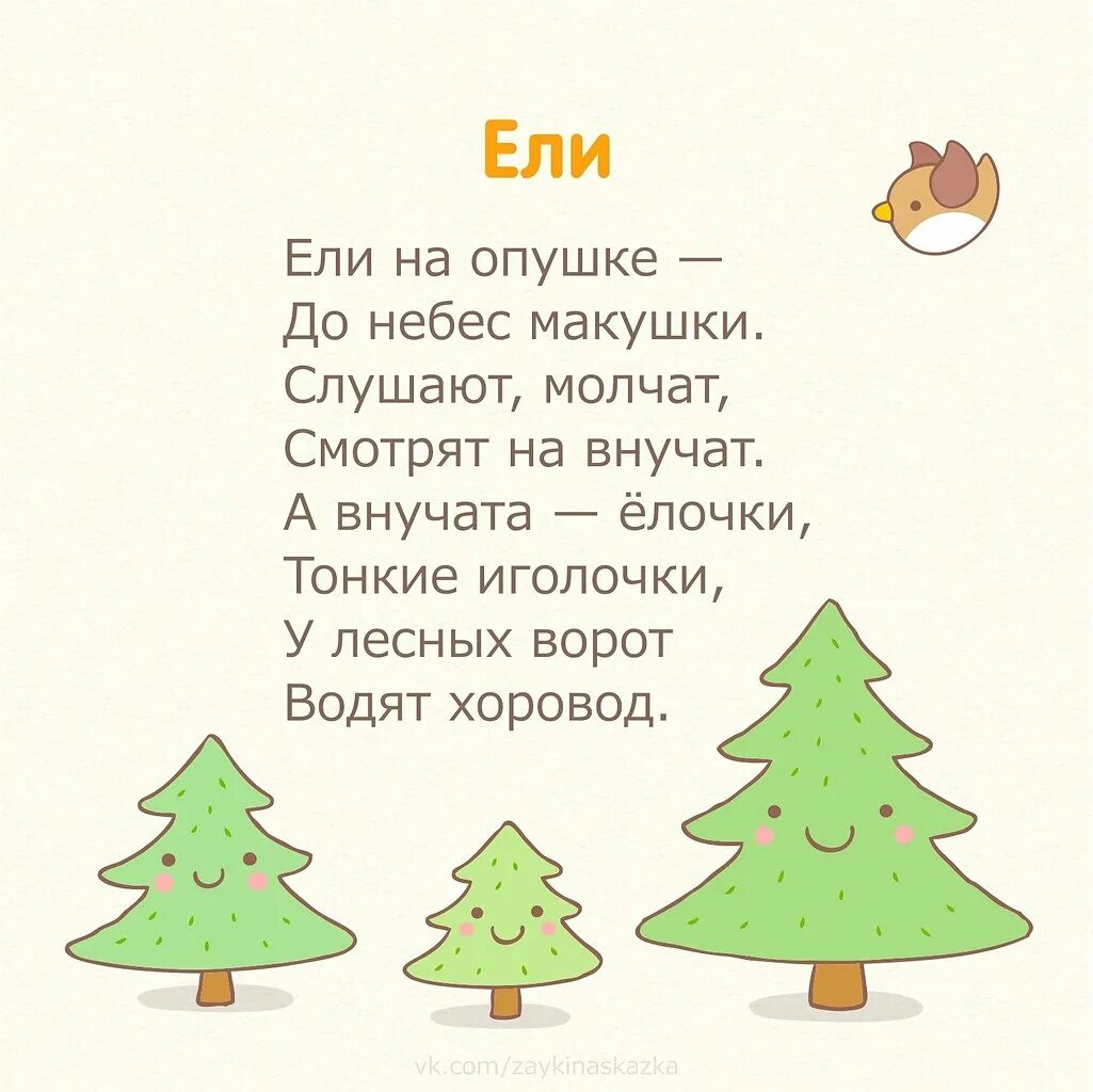 Стихи для заучивания наизусть 9 лет. Детский стишок для заучивания. Стихи для детей для заучивания. Детские стихи 5-6 лет для заучивания. Стихи для детей 6 лет для заучивания.