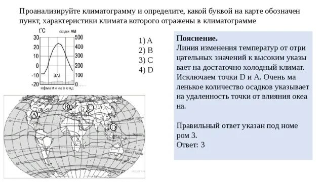 Климатограмма задания огэ. Проанализируйте климатограмму. задания с ответами по климатограмме. задания огэ на климатограмму. характеристики климата которого отражены в климатограмме..