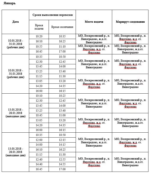 Расписание автобуса 36 коломна воскресенск. Расписание автобусов Воскресенск. Автобус 358 Котельники Воскресенск. Воскресенский автобус расписание. Расписание маршруток Воскресенск.