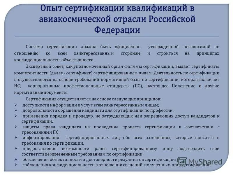 Задачи апробации. 44 фз. Методика апробации модели. 44 фз. Заочное анкетирование.