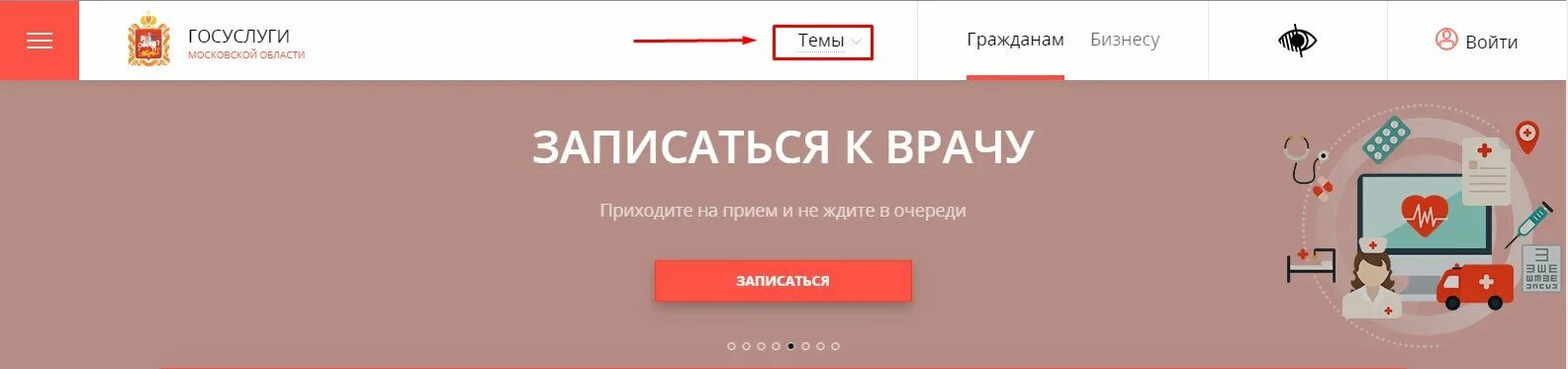 Мосрег записаться к врачу в московской. Портал госуслуг Московской области запись к врачу. Московский портал государственных услуг здравоохранение. Портал госуслуг Московской области здравоохранение запись к врачу. Запись к врачу Московская область.