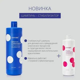 Concept стабилизатор для волос