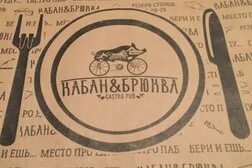 Кабан брюква большевистская ул 2 саранск