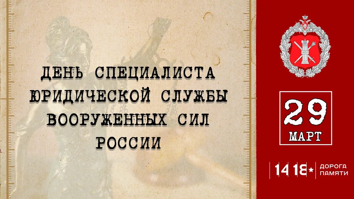 День специалиста юридической службы. День специалиста юридической службы в Вооруженных силах России. День военного юриста. День специалиста юридической службы вооруженных сил россии