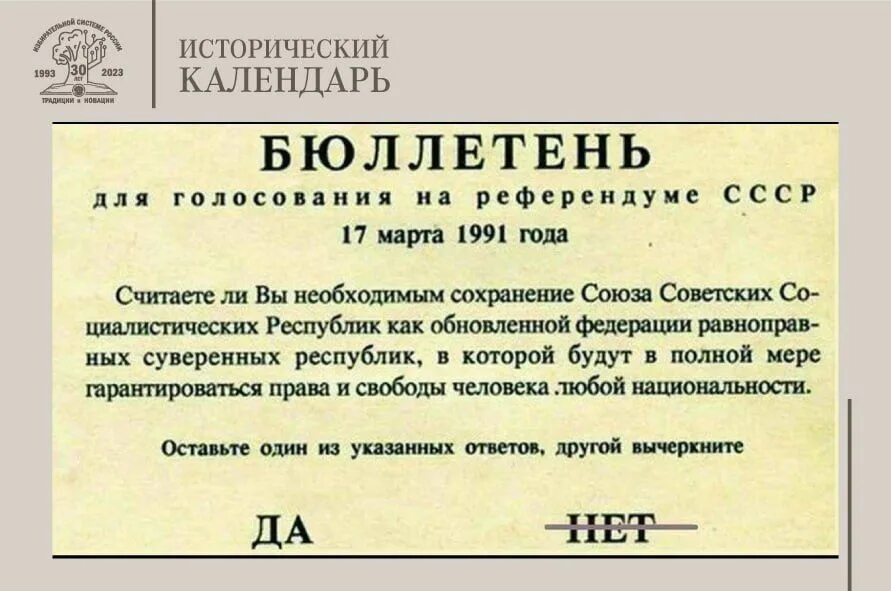 Референдум 1991 года о сохранении СССР бюллетень. Референдум 1991 года о сохранении СССР бюллетень вопросы.