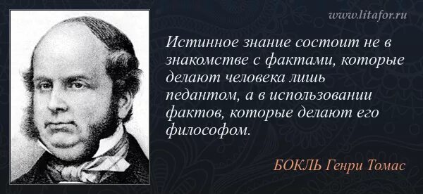 Истинное знание всегда научное. Истинное знание. Истинность знания. Фразы про страну.