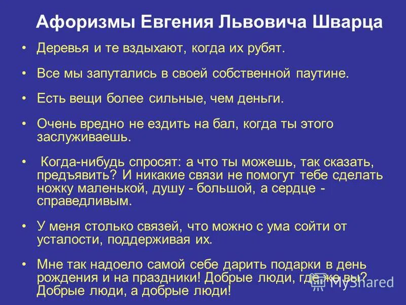 Шварц перевод