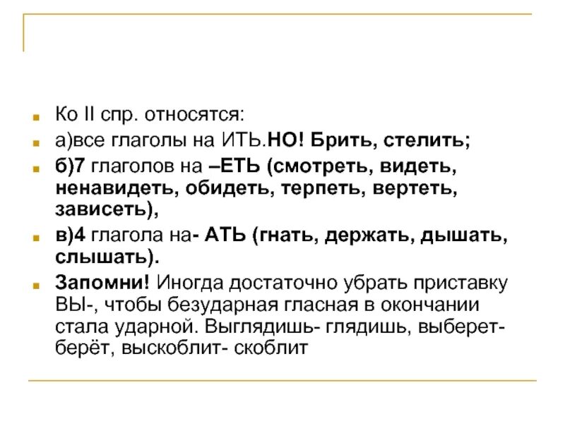 Стелешь спр. Стелить спр. брить спр. глаголы с ить брить стелить.