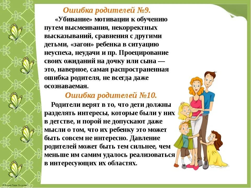 Мотивация к воспитанию детей. Как мотивировать ребенка на учебу. Мотивация для родителей школьников. Мотивация ребенка к обучению в школе для родителей. Как мотивировать дошкольника к учебе.