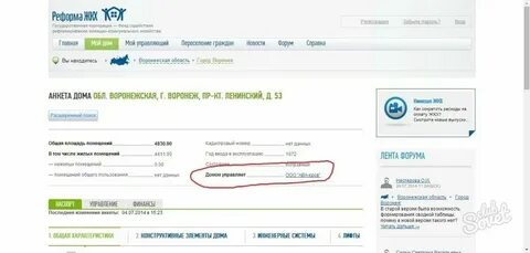 Управляющая компания по адресу дома в воронеже