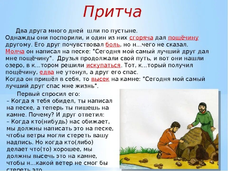 В начале лета я несколько дней провел. Притча иллюстрация. Притча два друга. Притчи. Короткие притчи.