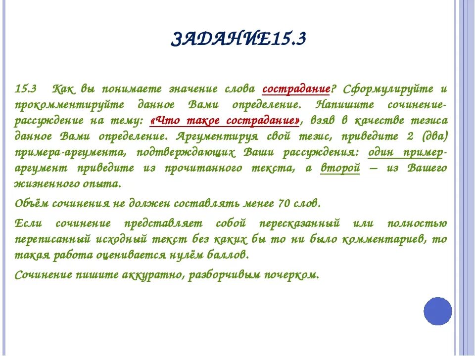 Милосердие сочинение рассуждение тезис. Что такое сострадание сочинение. Сочувствие сочинение. Сочинение на тему сострадание. Сочинение ОГЭ сострадание.