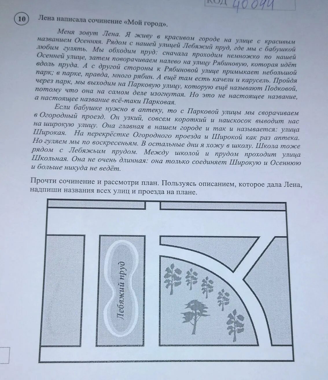 ВПР прочтисочинениеирассмотри план. Рассмотри план торгового центра пользуясь описанием которое дал Саша. Прочти сочинение и рассмотри план