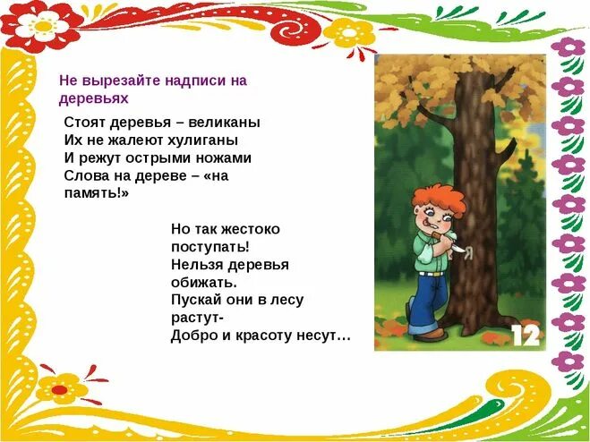 Стихотворение про проект. Проект по литературному чтению 3 класс о природе. Проект по литературе природа и мы. Проект по чтению природа и мы. Проект природа и мы.