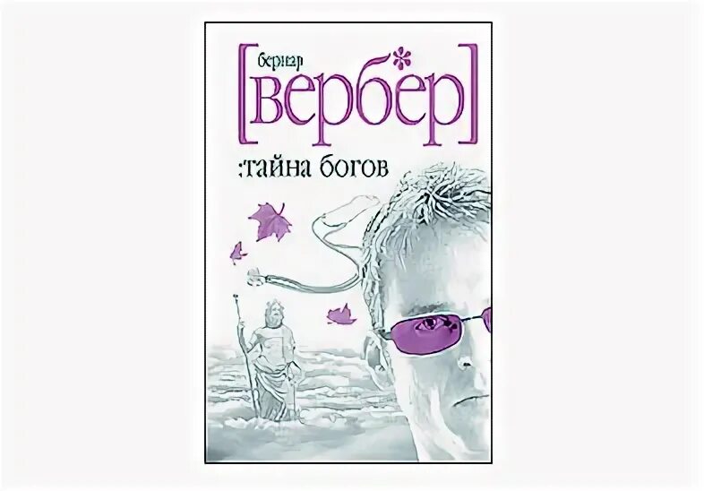 Виллард даллас "слышать бога". Книга будем слушать бога. Трудно быть богом иллюстрации к книге. Книга будем слушать бога. Книга будем слушать бога.