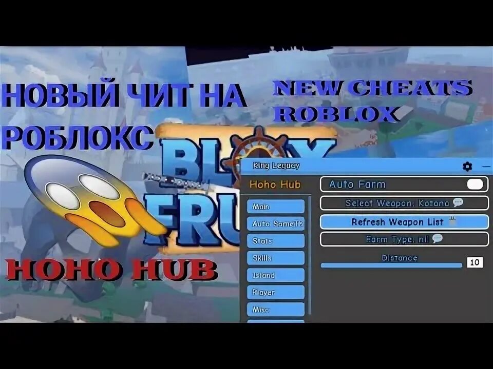 Блокс фрукт читы скрипт. Блокс фрукт читы скрипт