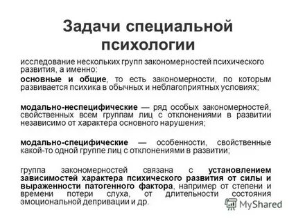 Специальная психология это