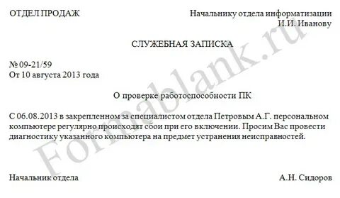 Как оформить служебную