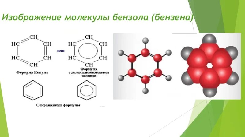 Строение бензола формула. Бензольные кольца структурная формула. Углеводороды ароматические молекулы бензола. Строение бензола структурная формула. Бензол c6h6