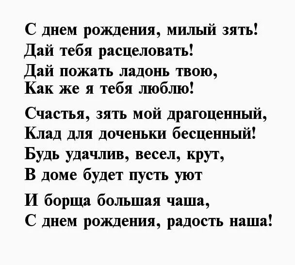 День рождения стихи прикольные зятю. Поздравление з днем рождения. Поздравления с днём рождения зятю от тёщи. Поздравления с днём рождения затю.