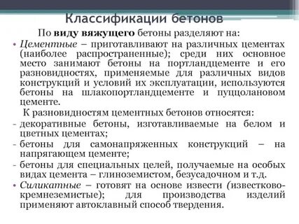 Классификация бетона