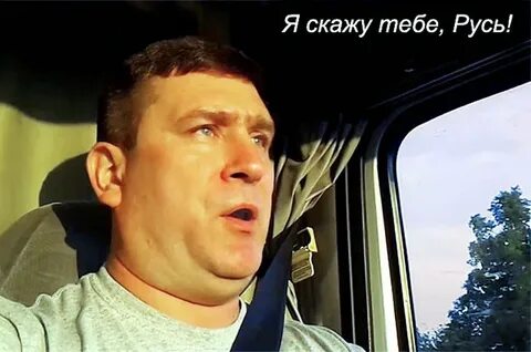 Поющий дальнобойщик