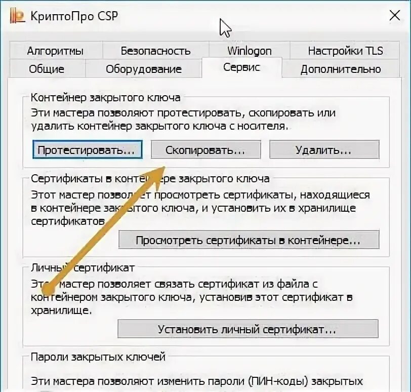 Закрепите скопированные