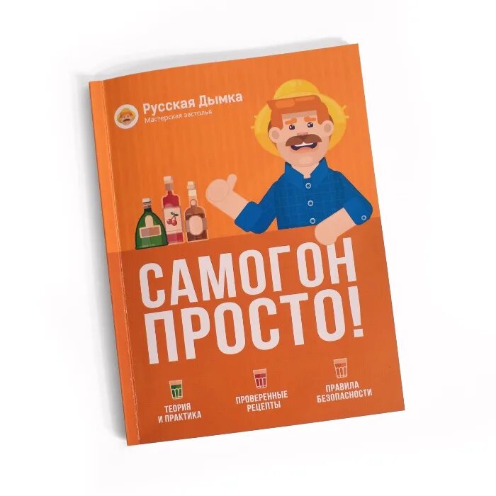 Самогонный книга. Книга самогон. Книга «самогон. Просто!». Книга самогон 1880. Книга самогон 1989г.