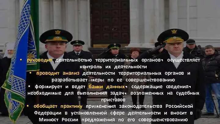 ФССП осуществляет надзор. Правовой статус ФССП. Правовой статус Федеральной службы судебных приставов в РФ реферат. Решение каких задач не возложено на судебных приставов?.