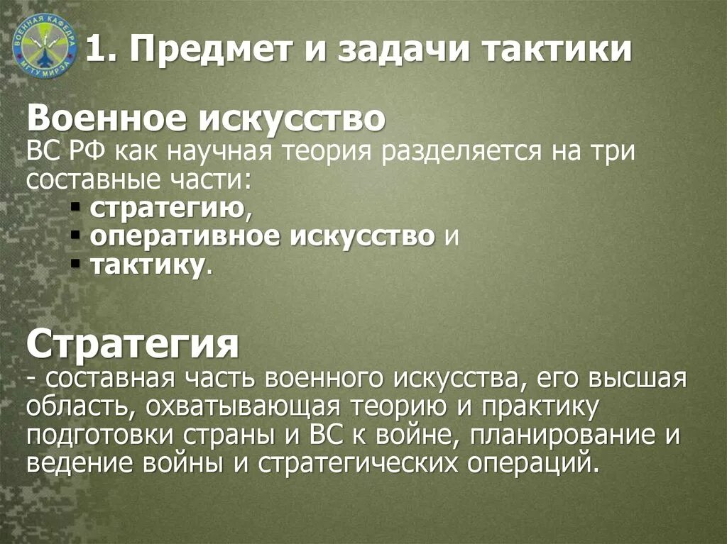 Тест армии россии. Задачи видов Вооруженных сил. Военные тактики. Тактические задачи в обороне. Сухопутные войска презентация.