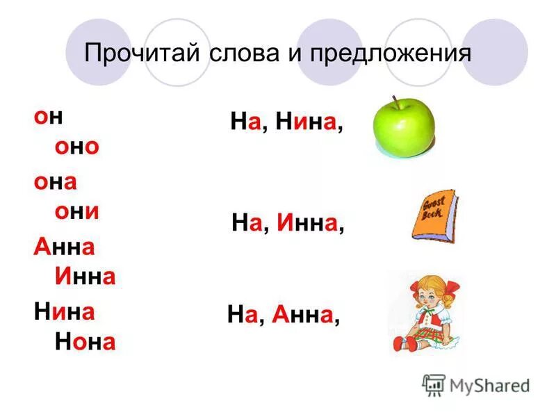 Слова на н