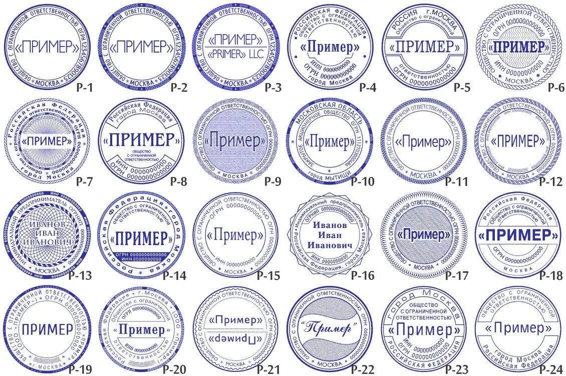 Как называется печать для документов. Образцы печатей и штампов. макет печати. печать ооо образец. оттиски печатей образцы.
