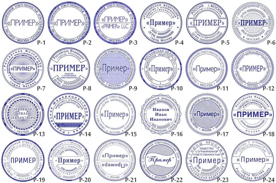 Макет печати. Печать образец. Печать ООО образец. Оттиски печатей образцы.