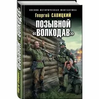 Позывной волкодав 2